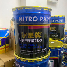 批发佛山尔星牌硝基木器磁漆清漆快干稀释剂耐候黑白户外装饰漆