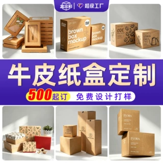 牛皮纸盒定制 彩盒纸盒子UV印刷logo瓦楞飞机盒食品通用包装盒