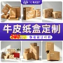 瓦楞定制牛皮uv印刷纸盒