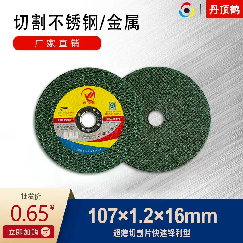 丹顶鹤树脂砂轮切片不锈钢切片107×1.2×16mm切片