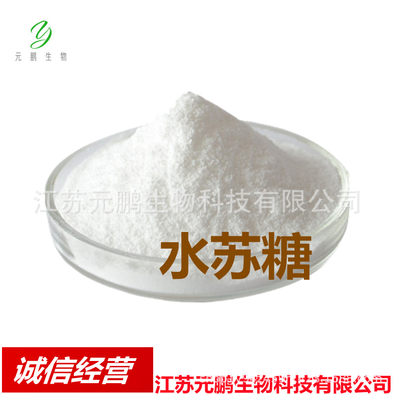 水苏糖 双歧因子食品级水苏糖 功能性甜味剂益生元添加地龙提取物