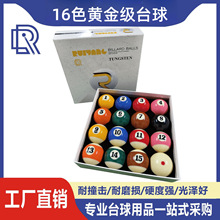 黑八经典台球子 大号16色黄金级台球子美式台球黑八16彩桌球球子