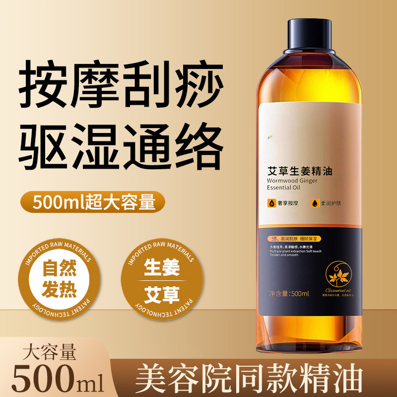 艾草生姜按摩精油 美容院全身SPA通经络刮痧发热推拿开背免洗精油