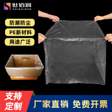 塑料透明包装PE立体袋防尘防潮防静电收纳包装纸箱内膜袋厂家直销