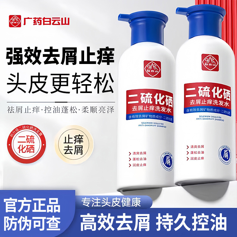 Guangyao Baiyunshan Selenium Disulfide Shampoo - Oil Control, Volumizing, Mite Removal, Cleansing, Anti-Dandruff Shampoo - Genuine Wholesale Guangyao Baiyunshan Selenium Disulfide Shampoo - Oil Control, Volumizing, Mite Removal, Cleansing, Anti-Dandruff Shampoo - Genuine Wholesale