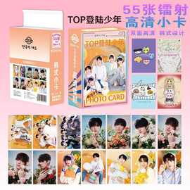 TOP登陆少年团镭射小卡明星拍立得卡片双面不同材质LOMO卡55张