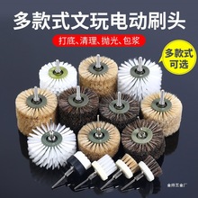 电动文玩刷头刷子核桃打磨抛光工具刷串神器纳米杜邦丝刷盘手金烨