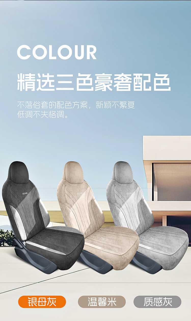 Suitable for Geely Star Wish Special Car Seat Cushions for All Seasons, Semi-Enclosed Suede Saddle Cushions, Interior Seat Covers