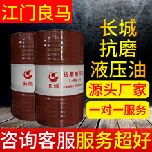 液压油HF-2批发长城润滑油32 46号68号100号传动液长城抗磨液压油