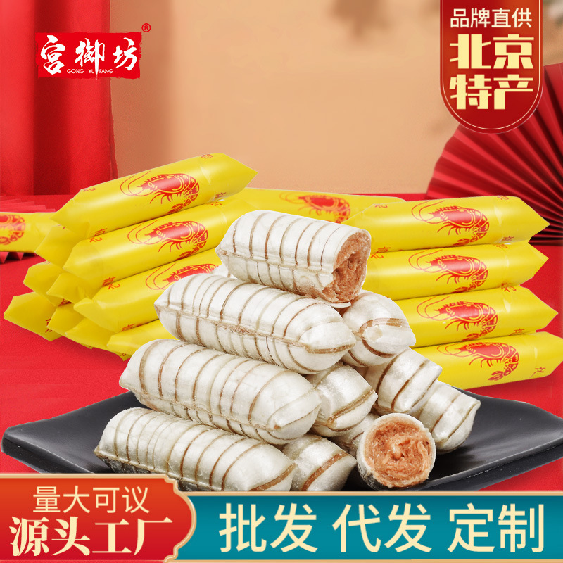 宫御坊北京特产大虾酥婚庆节日结婚喜糖零食小吃糖果批发独立包装