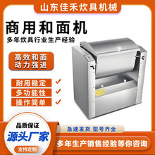学校食堂面点商用和面机商业全自动15公斤25/50/75公斤搅拌面粉