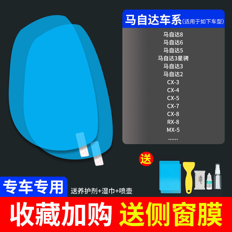 Car Mirror — Qìchē Rearview mirror rainproof sticker - ultra-clear-atomic-film-5-pack-mazda-dedicated-note-car-model-year