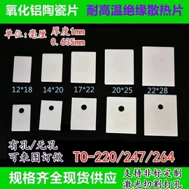 云母片;电子陶瓷材料;绝缘垫片