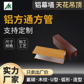 木纹铝方通u型方通铝合金格栅天花防火铝方管木纹铝方管吊顶