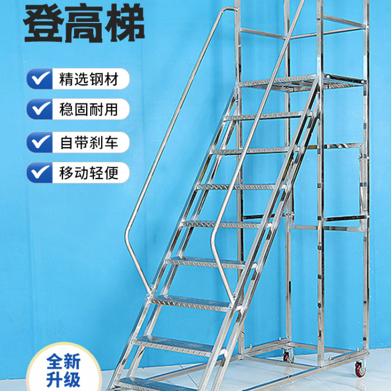 bl不锈钢移动登高梯库房登高平台梯工厂下料登高踏步带轮爬高车