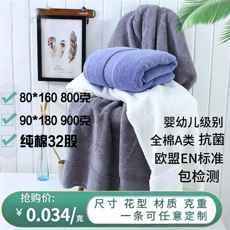 Pure Cotton Class a Large Bath Towel, 100% Cotton, Five-Star, Thickened, for Home and Hotel Use, Absorbent, Non-Shedding, Antibacterial, Customizable Logo Pure Cotton Class a Large Bath Towel, 100% Cotton, Five-Star, Thickened, for Home and Hotel Use, Absorbent, Non-Shedding, Antibacterial, Customizable Logo
