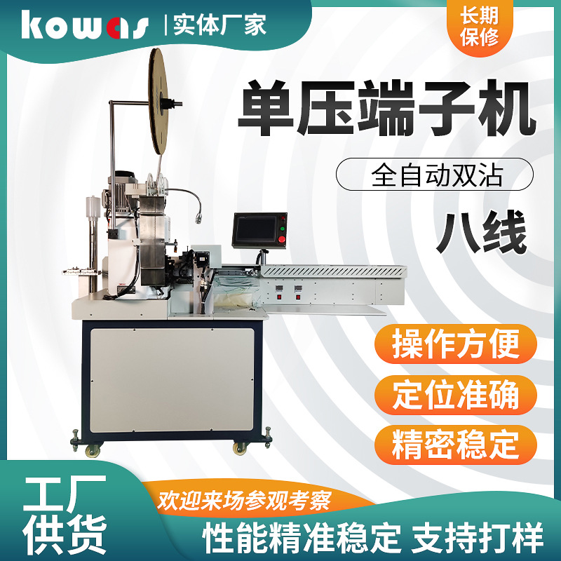 电线切断剥皮压着扭线沾锡功能全自动双单压变频端子机八线