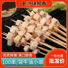 100串4粒牛胸口油铁板小肉串烧烤食材冷冻商用牛油串湘西牛油小串
