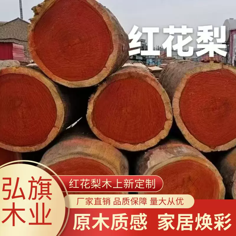 非洲红花梨原木木板材直供实木板防潮耐磨榫卯工艺适配家居建材