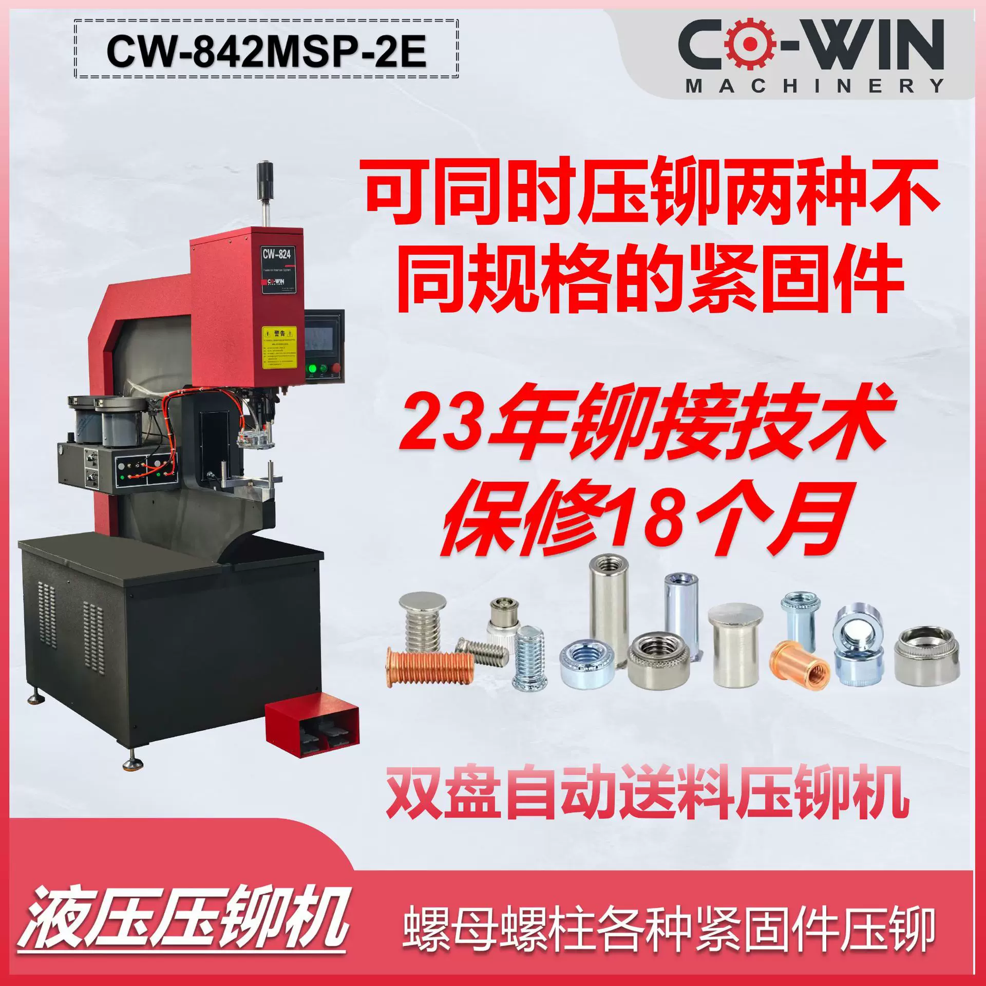 双自动送料系统液压铆接机824螺母螺柱压铆机钣金加工压铆机厂家