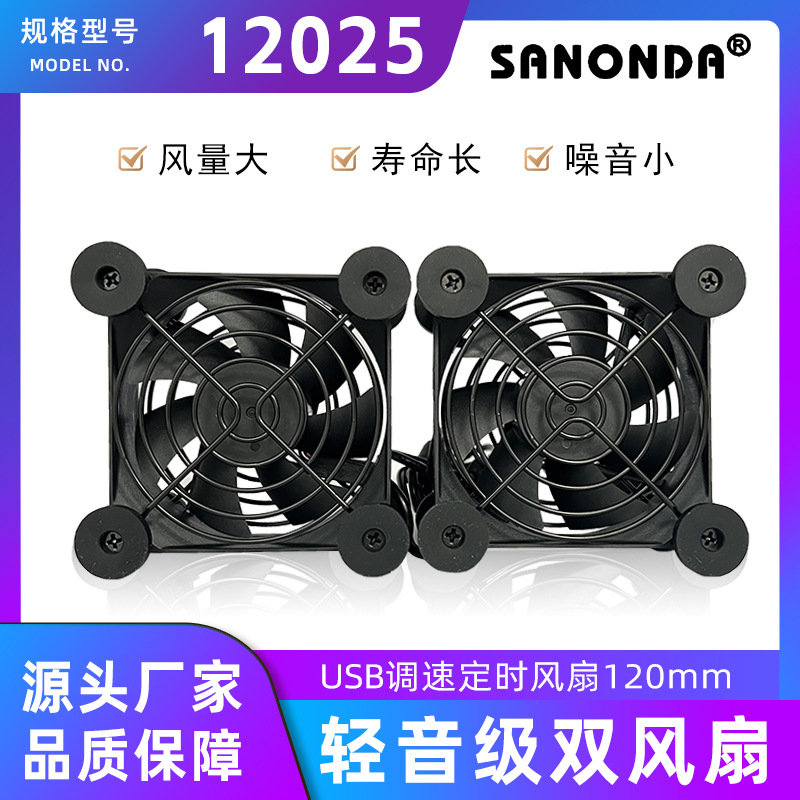 8公分调速风扇DC5V/12V功放电箱双拼电脑风机USB 10档/6档定时