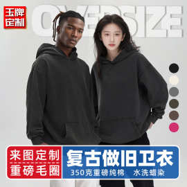 美式欧码复古做旧帽衫印字落肩宽松潮牌水洗套头衫定制卫衣印LOGO