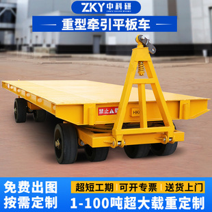 Chinese scientific research 2 tons, 5 tons, 10 tons, four -wheeled four -wheeled transfer vehicle large tonnage heavy -type trailer trailer