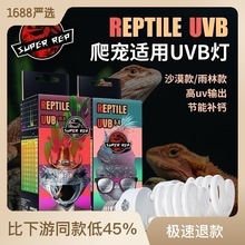SuperRep爬虫UVB节能灯陆龟鬃狮10.0爬宠饲养箱5.0乌龟补钙晒背灯