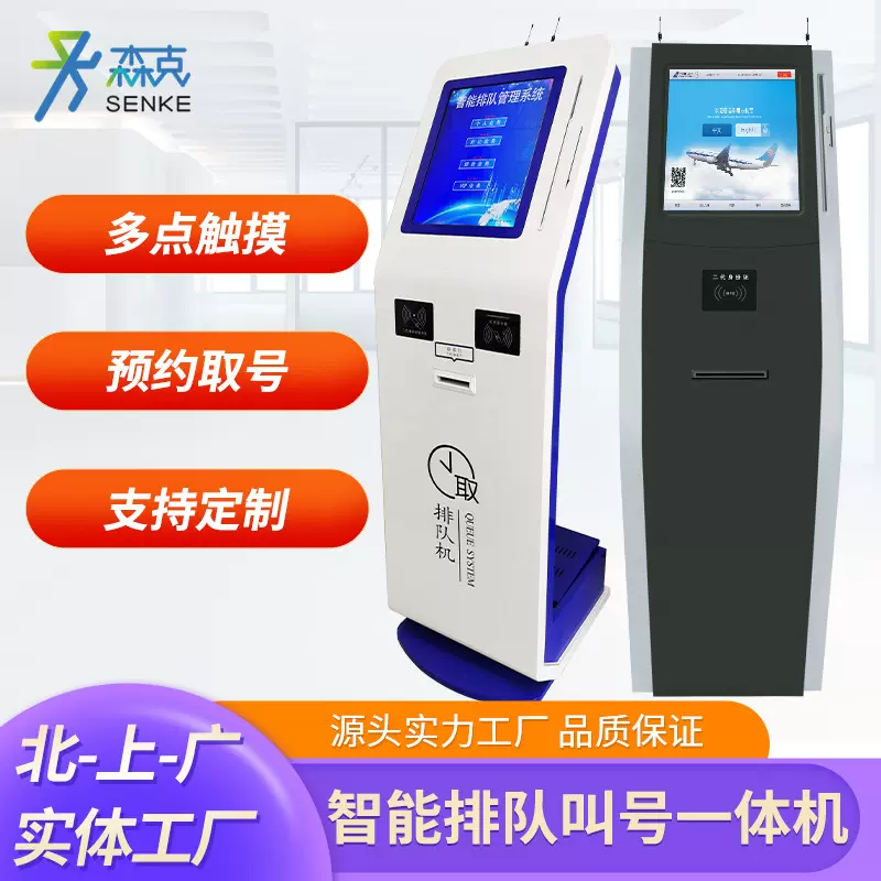 森克无线排队机银行营业厅取号叫号机呼叫器窗口屏平板评价器电子