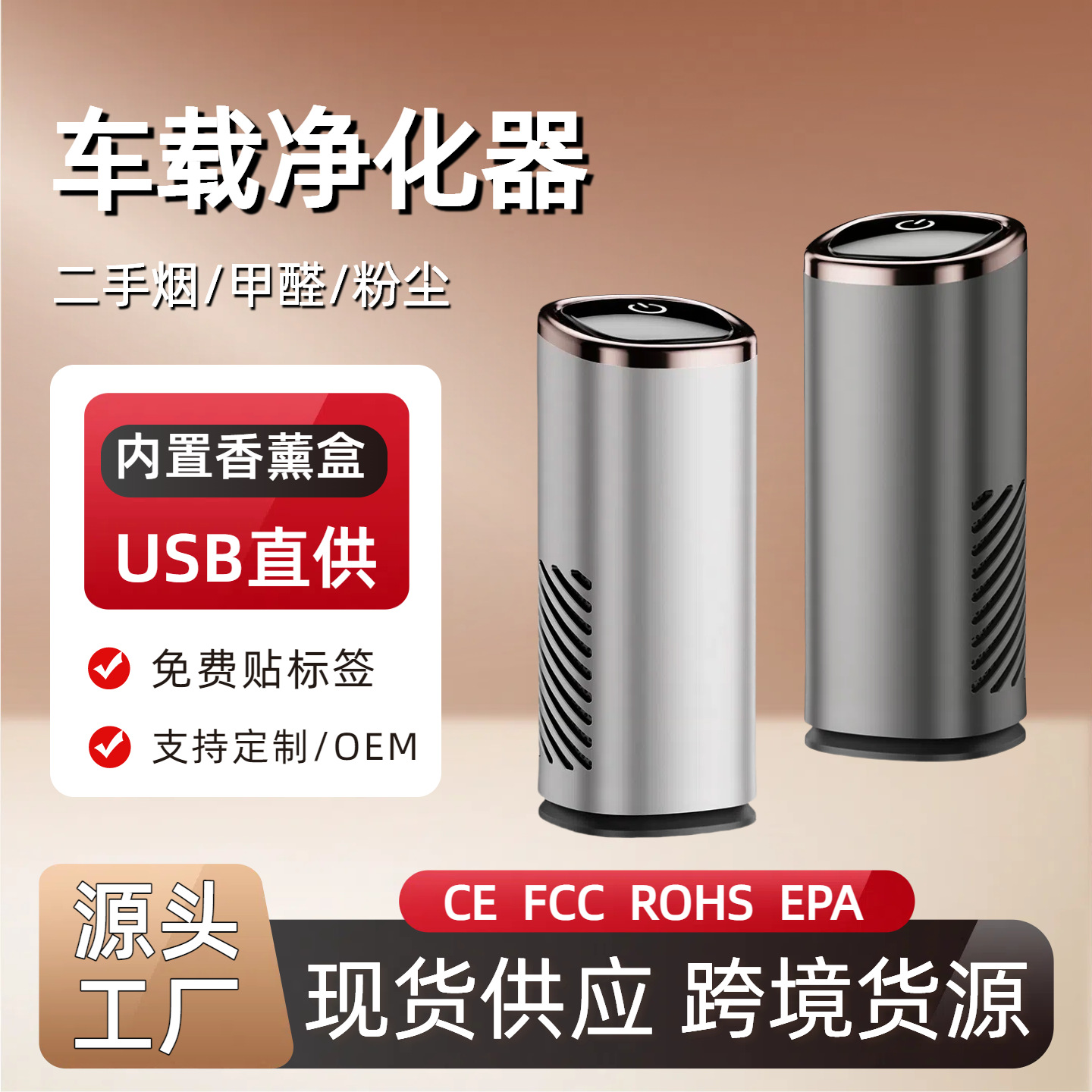 New Cross-Border USB Car Purifier Negative Ion Household Air Deodorizer Odor Removal Mini Purifier Wholesale
