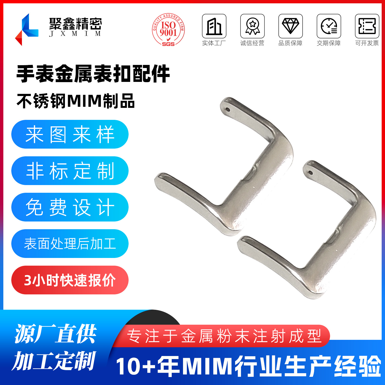 深圳MIM工厂不锈钢粉末冶金手表表扣金属粉末注射成形配件加工