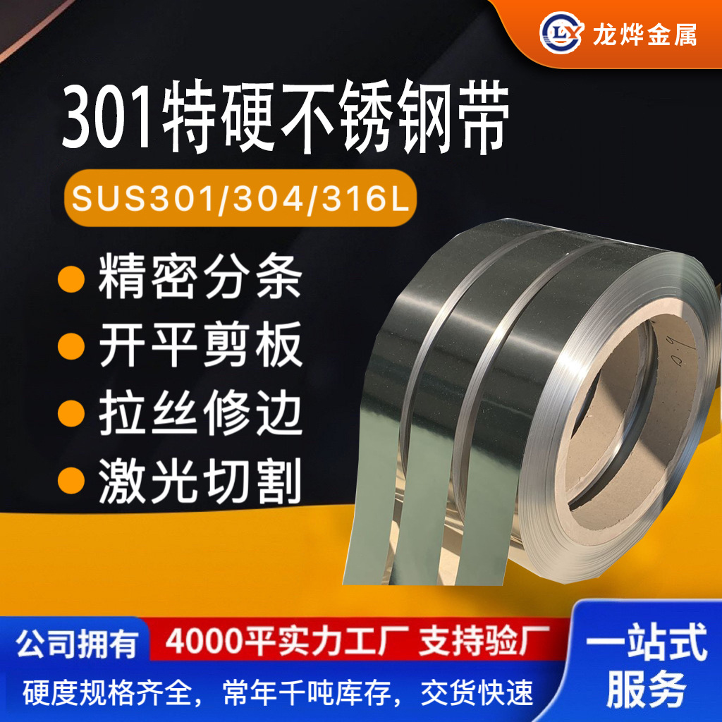 301 超硬不锈钢带 HV580度以上 发条料 弹簧不锈钢带现货支持定制