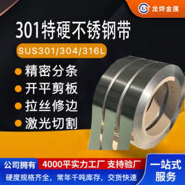 301 超硬不锈钢带 HV580度以上 发条料 弹簧不锈钢带现货支持定制