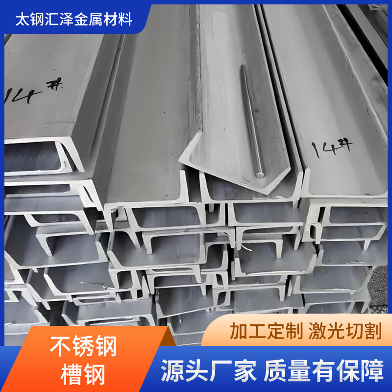 厂家批发304/316l不锈钢槽钢可打孔切割不锈钢工字钢 不锈钢u型钢