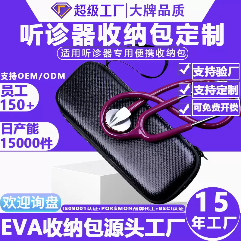 源头工厂可定制LOGO EVA防震便携孕妇胎心听诊器医疗收纳包批发