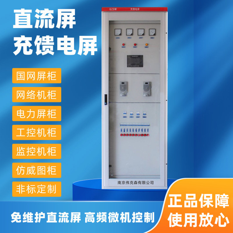 1111直流电源柜 交直流电源柜 立柜式直流屏交流屏配电屏GZDW