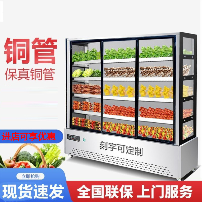 香锅串串展示柜饭店点菜柜烧烤炸串麻辣烫冷藏冰箱商用保鲜大冰柜