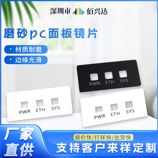 Factory direct sale matte black white pc panel lens for smart equipment LED lamp patch lamp hole cover plate