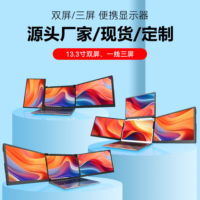 Portable Monitor, Laptop Extended Screen, Multi-Screen Foldable Peripheral Secondary Screen, Multi-Functional Computer Screen Display Portable Monitor, Laptop Extended Screen, Multi-Screen Foldable Peripheral Secondary Screen, Multi-Functional Computer Screen Display