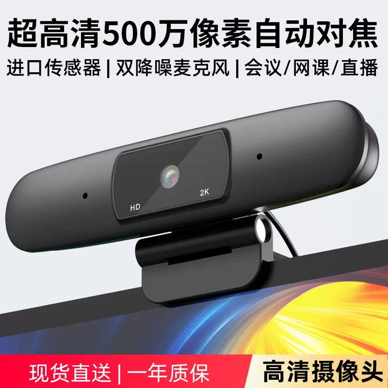 1200万4K直播摄像头自动对焦内置麦克风高清直播网课 USB即插即用
