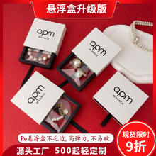 pe膜悬浮盒项链手镯手串手链戒指悬浮盒耳钉耳环悬浮盒薄膜饰品盒