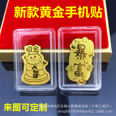 新款足金999手机贴黄金2mg暴富吸金公主请发财财神有钱花礼物批发