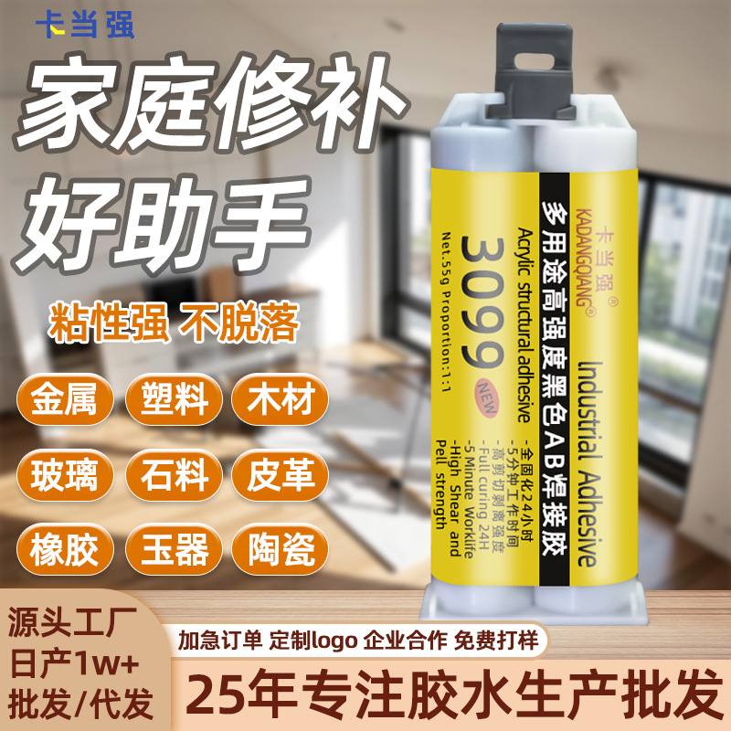 黑色高性能结构AB胶水耐候性胶水粘接金属不锈钢塑料陶瓷木材防水