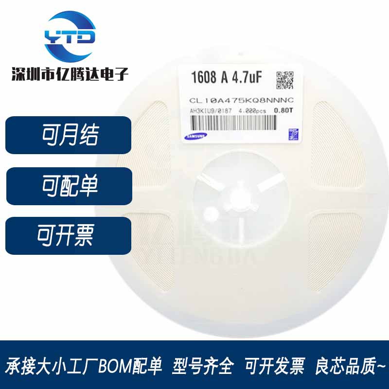 0603贴片电容CL10A475KP8NNNC 4.7UF(475) 10V ±10% 询价为准