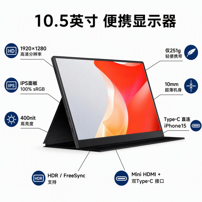 In Stock 10.5inch Portable Monitor 1920*1280P 400 Brightness Ips Screen Computer External Screen Secondary Screen