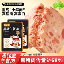 荞鲜趣独立包装黑猪午餐肉三明治火腿片即食便携速食