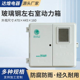 Fiberglass Left and Right Chamber Double-Door Power Control Box Outdoor Three-Phase Four-Wire Electric Meter Box 470×445×160