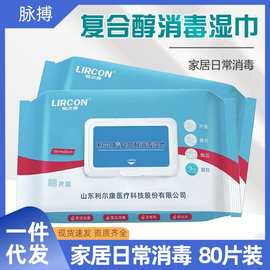 利尔康复合醇消毒湿巾家用器械杀菌抑菌复合醇季铵盐卫生湿巾80片