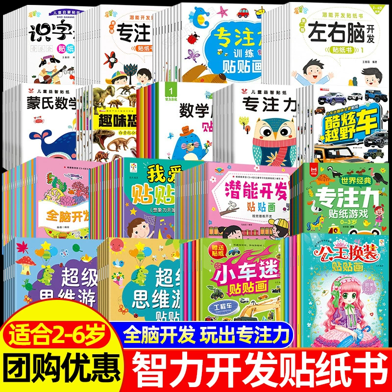 Детская книга со стикерами для тренировок, оптовая продажа, 0–6 лет, концентрация