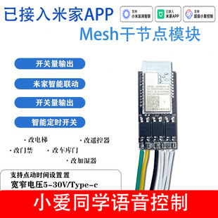 Mesh2.0 Dry Contact Elevator Access Control Elevator Switch Jog Xia Ai Switch 12V Connected to Mijia App
